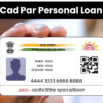 Adhaar Cad Par Personal Loan Kaise le | Aadhar card loan 50000 Online Apply